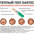 Изображение №8 - Нагревательный мат EASTEC ECM - 1,0 (1 кв.м.)